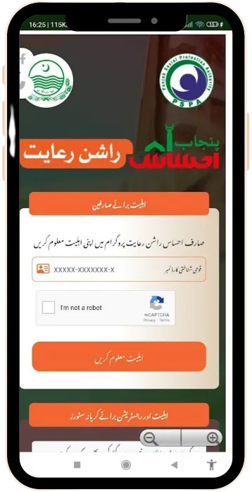 Punjab Ehsaas Rashan Riayat